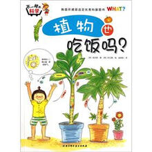 植物也吃饭吗?