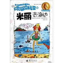 米丽成长系列14：米丽去海边