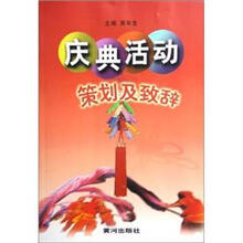 庆典活动策划及致辞