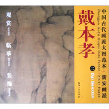 中国古代画派大图范本·新安画派二:峻岭幽岩图