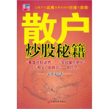 散户炒股秘籍