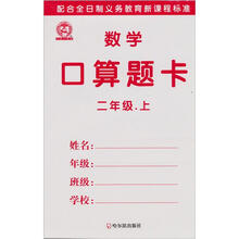 数学口算题卡：2年级（上）