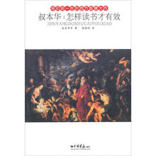 叔本华:怎样读书才有效