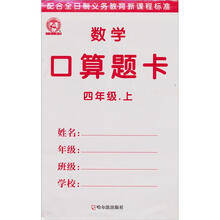 数学口算题卡：4年级（上）