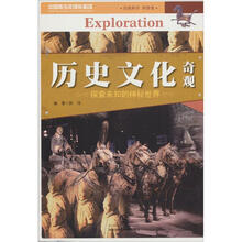 历史文化奇观