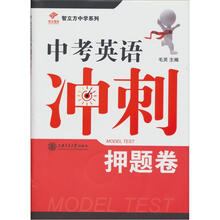 中考英语冲刺押题卷(附光盘)