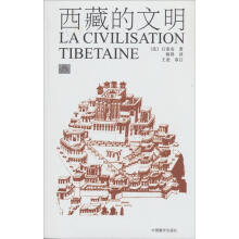 西藏的文明（新版）