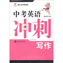 中考英语冲刺写作
