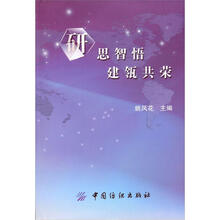 研思智悟 建瓴共荣