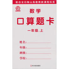 数学口算题卡：1年级（上）