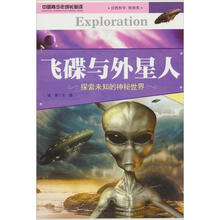 飞碟与外星人