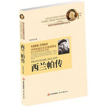 1939年诺贝尔文学奖得主芬兰文学的杰出代表：西兰帕传