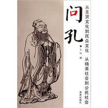 问孔