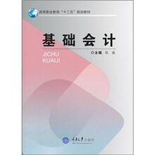 基础会计
