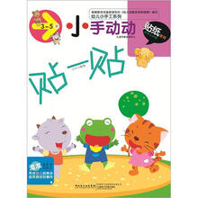小手动动（套装全4册）