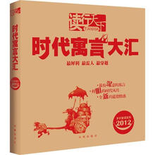 时代寓言大汇