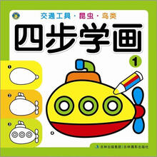 四步学画1