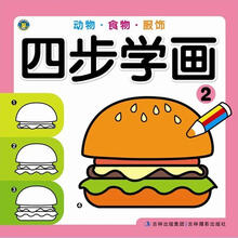 四步学画2