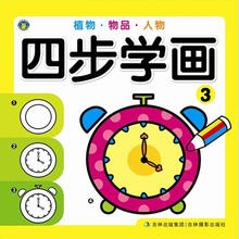 四步学画3