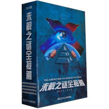 未解之谜（套装全4册）