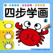 四步学画4