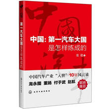 中国：第一汽车大国是怎样炼成的