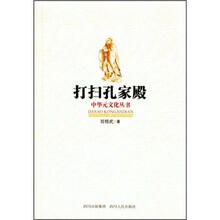 打扫孔家殿