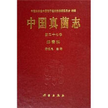 中国真菌志（第27卷）：鹅膏科