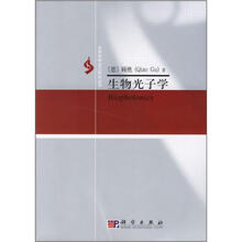 生物光子学