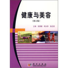 健康与美容（修订版）