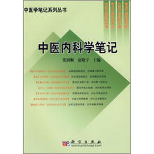 中医内科学笔记