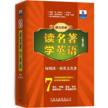 朗文经典读名著学英语(第5级2000词汇量)(套装共5册)