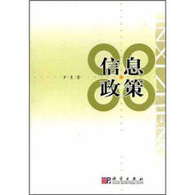 信息政策
