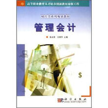 财经类系列规划教材：管理会计