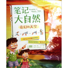 笔记大自然：奇幻的天空