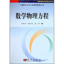 数学物理方程