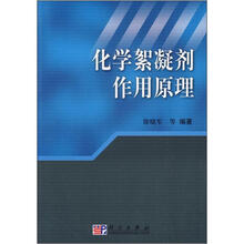 化学絮凝剂作用原理