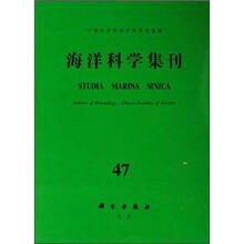 海洋科学集刊47