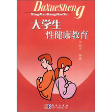 大学生性健康教育