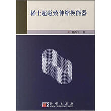 稀土超磁致伸缩换能器