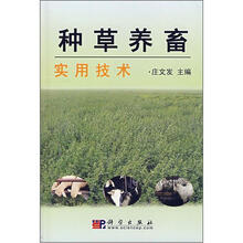种草养畜实用技术