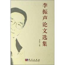 李振志论文选集