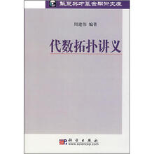代数拓扑讲义