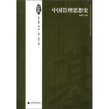 中国管理思想史