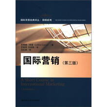 国际贸易经典译丛·简明系列：国际营销（第3版）