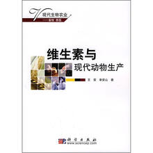 维生素与现代动物生产