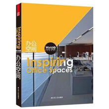 世界室内设计2：办公空间