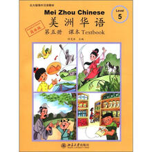 美洲华语·第五册·课本
