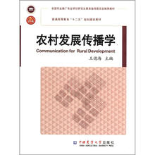 农村发展传播学