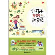 小丸子阳台种菜记